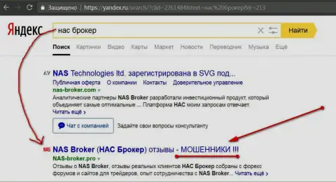 Первые 2 строчки Yandex - НАС Брокер мошенники !!!