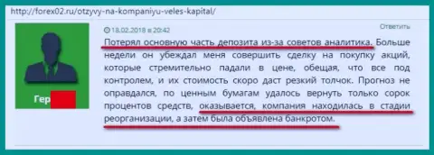 Очередной отзыв об обманных методах кидалова трейдера в Veles-Capital Ru, преобразовании и банкротстве организации