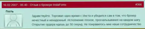 Задержка с открытием позиций в ИнстаФорекс нормальное действие - это отзыв forex игрока этого Форекс ДЦ