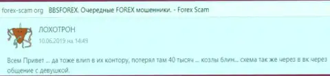 BBS Forex - это форекс контора на мировом валютном рынке Forex, которая создана для кражи финансовых средств валютных игроков (сообщение)