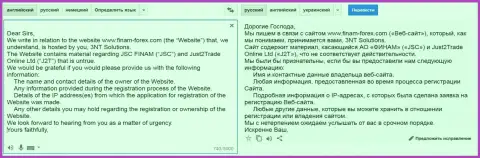 Юрисконсульты, которые трудятся на мошенников из Финам посылают запросы web-хостеру по поводу того, кто владеет интернет-сервисом с высказываниями об данных разводилах