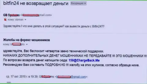 В БитФин24 не возвращают средства валютному трейдеру - МОШЕННИКИ !!!