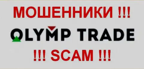 Olymp Trade - ЛОХОТОРОНЩИКИ!