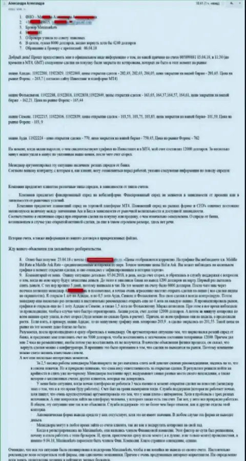 МаксиМаркетс Орг обманули очередного forex трейдера на 8 тысяч американских долларов - ВОРЫ !!!