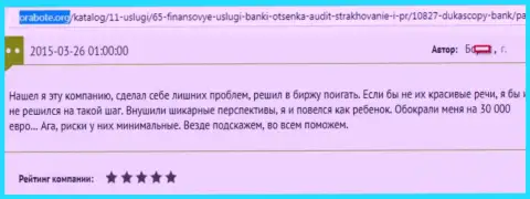 Дукаскопи Банк развели forex игрока на сумму 30000 Евро - это ШУЛЕРА !!!