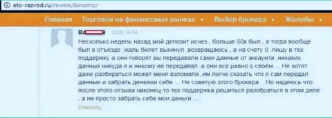 Валютный трейдер Биномо оставил отзыв о том, что его надули на 50 000 руб.