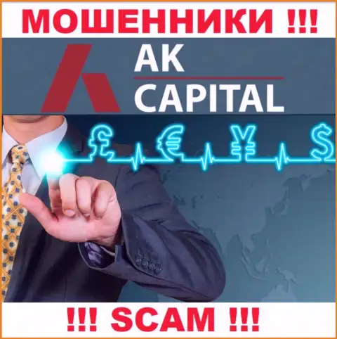 Связавшись с AK Capital, область деятельности которых Forex, рискуете остаться без депозитов