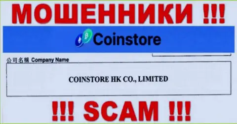 Сведения о юридическом лице Coin Store на их официальном портале имеются - это CoinStore HK CO Limited