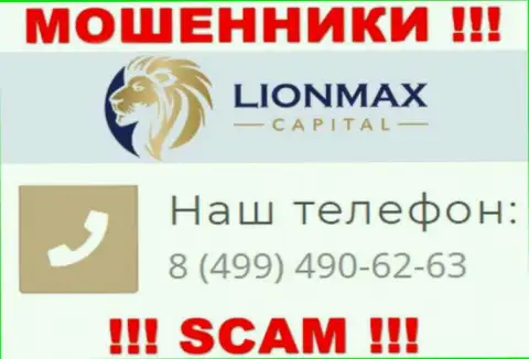 Осторожнее, поднимая трубку - МОШЕННИКИ из организации Lion Max Capital могут звонить с любого телефонного номера