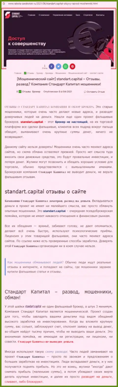 Standart Capital МОШЕННИКИ !!! Работают в своих интересах (обзор противозаконных действий)