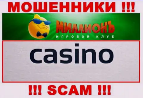 Будьте крайне внимательны, вид работы Casino Million, Casino - это обман !!!