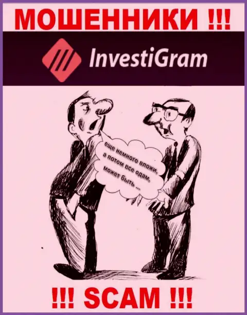 В дилинговой конторе InvestiGram раскручивают неопытных людей на какие-то дополнительные вложения - не попадитесь на их уловки