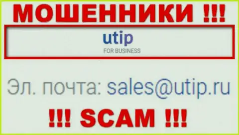 Связаться с мошенниками UTIP сможете по этому е-майл (информация взята была с их сервиса)