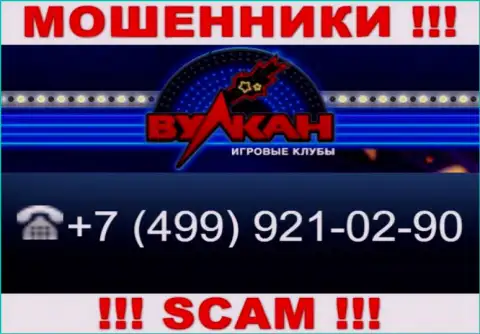 Мошенники из конторы Casino-Vulkan, для разводилова доверчивых людей на средства, задействуют не один номер телефона