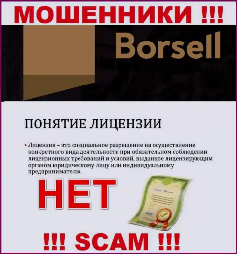 Вы не сможете откопать сведения об лицензии на осуществление деятельности internet-мошенников Borsell, ведь они ее не сумели получить