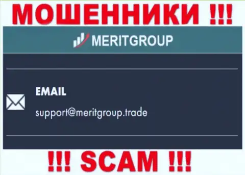 Связаться с мошенниками МеритГрупп можно по представленному e-mail (инфа была взята с их интернет-портала)
