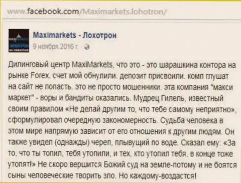 Макси Маркетс кидала на финансовом рынке FOREX - комментарий валютного игрока указанного ДЦ
