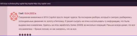 Трейдеры пишут на интернет-портале 1001Otzyv Ru, что они довольны торгами с брокерской организацией BTG Capital
