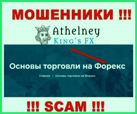 Не вводите денежные активы в Athelney FX, сфера деятельности которых - ФОРЕКС
