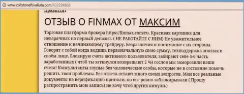 С FiNMAX совместно работать точно не следует, реальный отзыв forex трейдера
