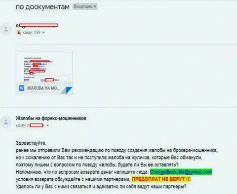 Обманщики из FOREX дилинговой компании FiNMAX обворовали клиентку на 15 тысяч рублей