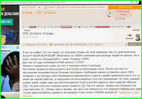 Мошенники из ВНЦ Брокерс обворовали форекс трейдера на чрезвычайно значительную сумму денежных средств - 1,5 млн. руб.