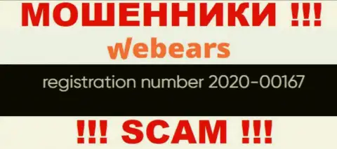Номер регистрации компании Веберс Ком, возможно, что липовый - 2020-00167