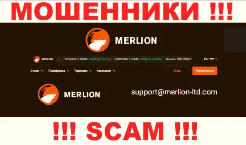 Данный электронный адрес интернет-мошенники Merlion предоставили у себя на официальном сайте