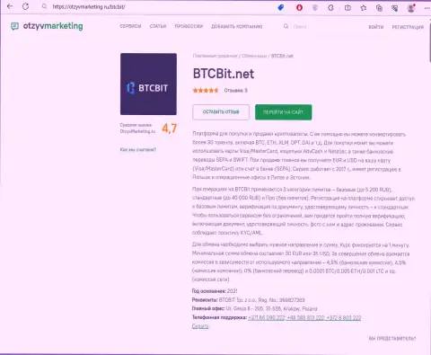 Обзор услуг обменки BTC Bit на веб-портале отзывмаркетинг ру