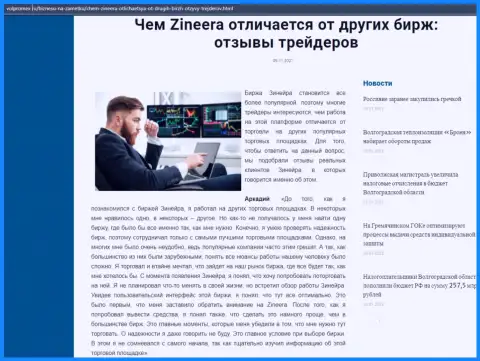Сведения об брокерской компании Zinnera на интернет-портале volpromex ru