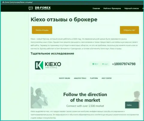 Публикация о FOREX дилере KIEXO на сайте Дб-Форекс Ком