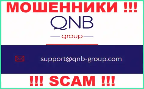 Электронная почта обманщиков QNB Group, предоставленная у них на сервисе, не стоит связываться, все равно оставят без денег