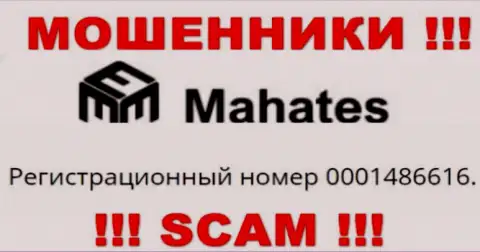 На сайте мошенников Mahates опубликован этот номер регистрации данной организации: 0001486616