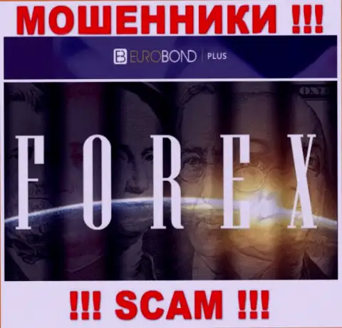 Кидалы Евро Бонд Плюс, прокручивая делишки в сфере FOREX, оставляют без средств наивных клиентов