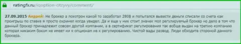 Андрей оставил свой комментарий о брокерской организации IQ Optionна веб-ресурсе с отзывами ratingfx ru, с него он и был перепечатан