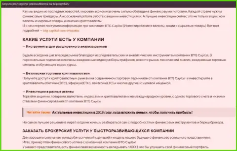 Обзорный материал об условиях совершения сделок брокерской компании БТГКапитал на ресурсе Korysno Pro