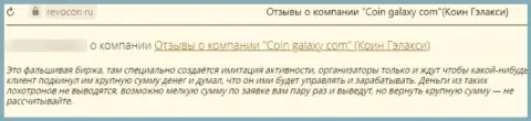 Один из отзывов под обзором неправомерных деяний о мошенниках Coin-Galaxy