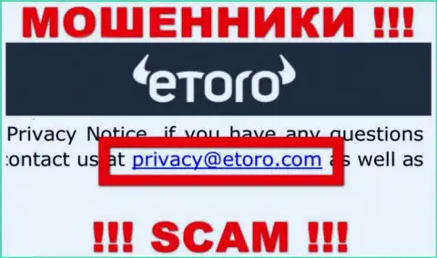 Хотим предупредить, что не надо писать письма на е-майл internet-мошенников е Торо, рискуете лишиться денег