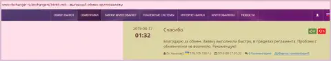 Мнения о надежности услуг обменного online-пункта БТКБит Нет на сайте okchanger ru