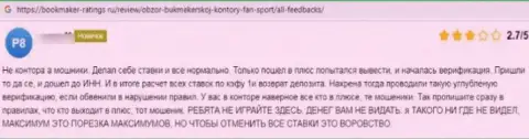 Автор данного реального отзыва сообщил, что контора Fan-Sport Com - это ВОРЮГИ !