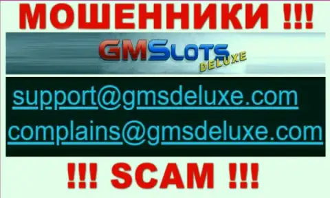 Шулера GMS Deluxe опубликовали вот этот электронный адрес на своем сервисе