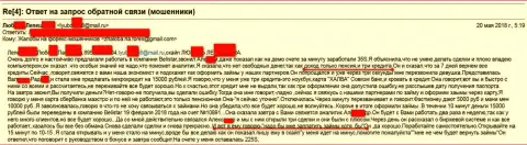 Мошенники из Belistarlp Com развели пенсионерку на 15 000 рублей