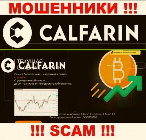 Основная страница официального сайта мошенников Calfarin Com