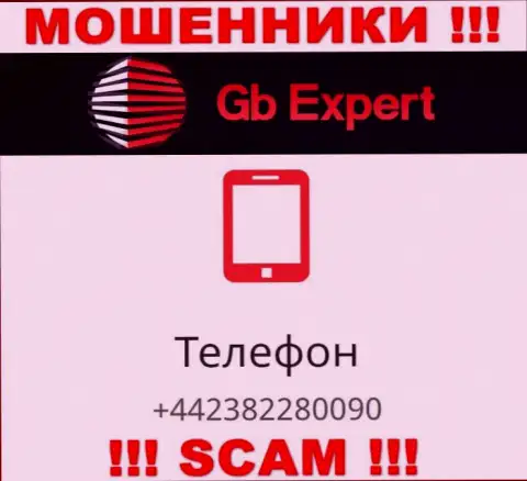 GB Expert коварные internet-мошенники, выманивают денежные средства, трезвоня людям с разных номеров телефонов