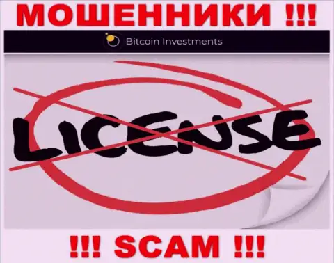 Ни на сайте Bitcoin Limited, ни в сети internet, сведений об лицензии данной организации НЕ ПРИВЕДЕНО