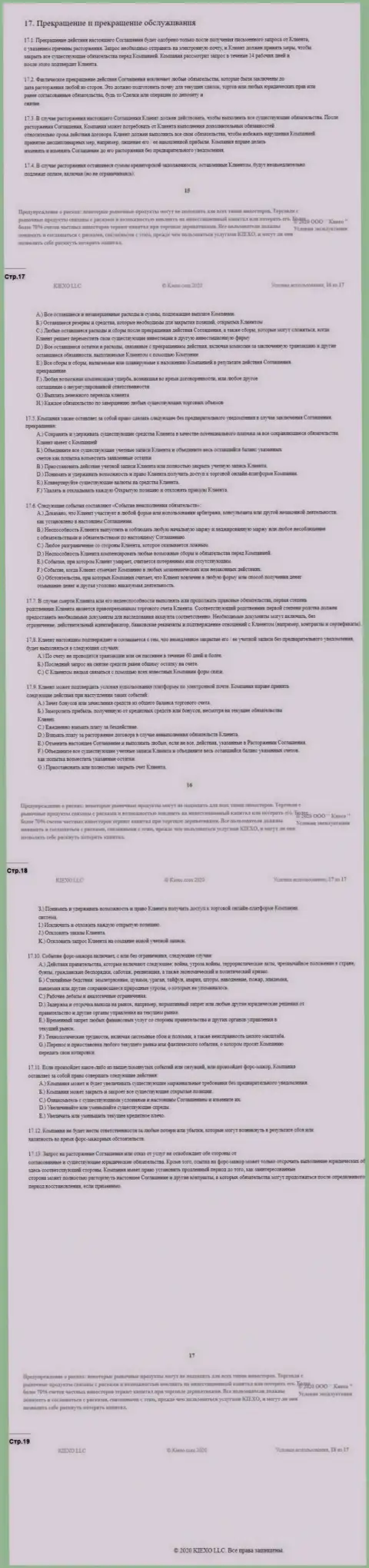 Пользовательское соглашение Форекс дилингового центра Kiexo Com (часть четвертая)