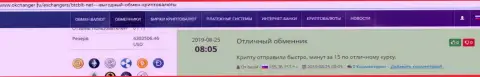 Благодарные высказывания в пользу онлайн-обменника БТКБит, выложенные на сайте okchanger ru