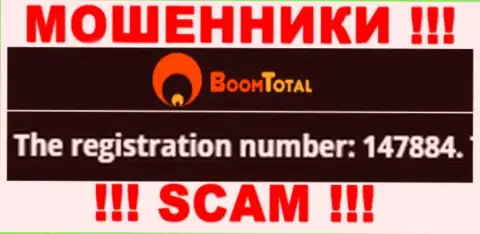 Номер регистрации интернет шулеров БумТотал, с которыми очень опасно работать - 147884