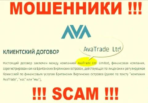 Ава Трейд - это ШУЛЕРА !!! AvaTrade Ltd - это организация, которая управляет этим лохотроном