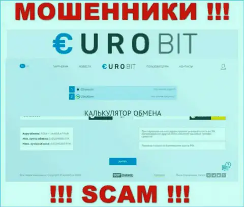 ОСТОРОЖНО !!! Официальный сайт EuroBit CC настоящая приманка для наивных людей